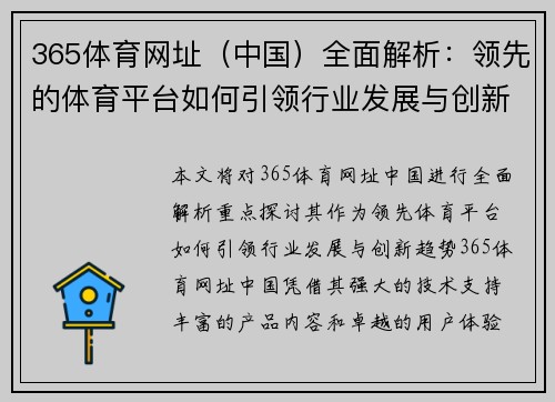 365体育网址（中国）全面解析：领先的体育平台如何引领行业发展与创新趋势