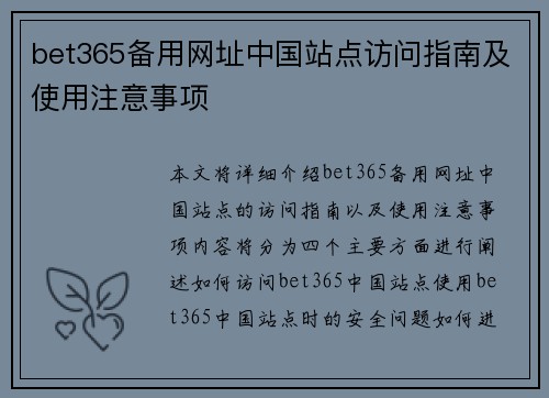 bet365备用网址中国站点访问指南及使用注意事项