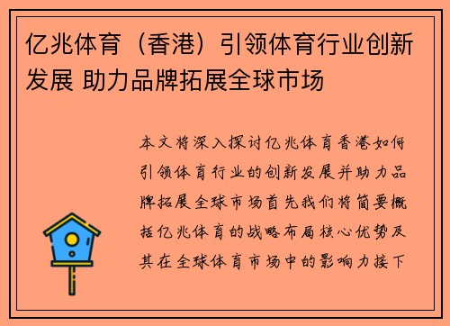 亿兆体育（香港）引领体育行业创新发展 助力品牌拓展全球市场