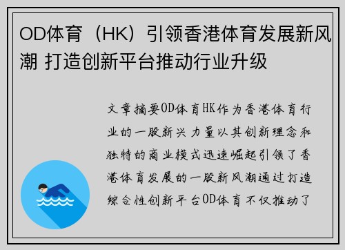OD体育（HK）引领香港体育发展新风潮 打造创新平台推动行业升级