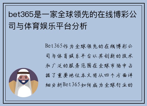 bet365是一家全球领先的在线博彩公司与体育娱乐平台分析