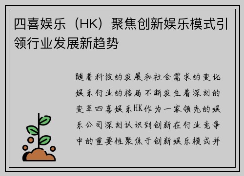 四喜娱乐（HK）聚焦创新娱乐模式引领行业发展新趋势