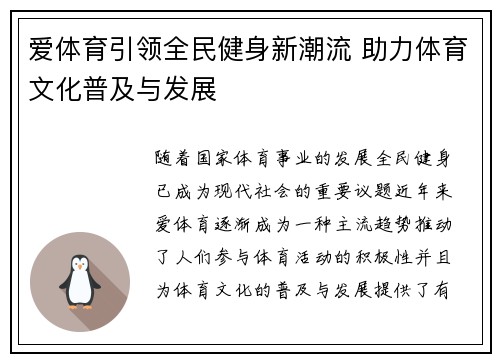 爱体育引领全民健身新潮流 助力体育文化普及与发展
