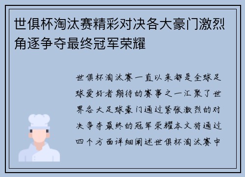 世俱杯淘汰赛精彩对决各大豪门激烈角逐争夺最终冠军荣耀