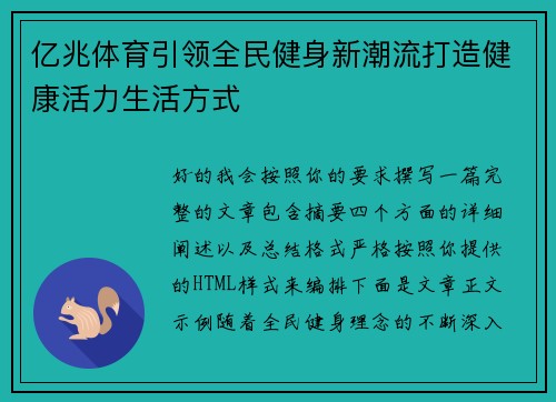 亿兆体育引领全民健身新潮流打造健康活力生活方式