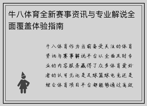 牛八体育全新赛事资讯与专业解说全面覆盖体验指南 牛八体育全新赛事资讯与专业解说全面覆盖体验指南