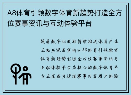 A8体育引领数字体育新趋势打造全方位赛事资讯与互动体验平台