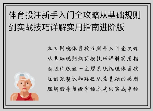 体育投注新手入门全攻略从基础规则到实战技巧详解实用指南进阶版