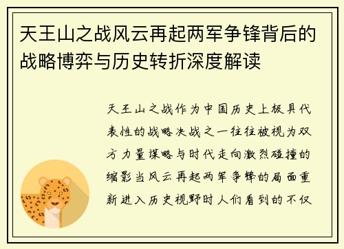 天王山之战风云再起两军争锋背后的战略博弈与历史转折深度解读 天王山之战风云再起两军争锋背后的战略博弈与历史转折深度解读